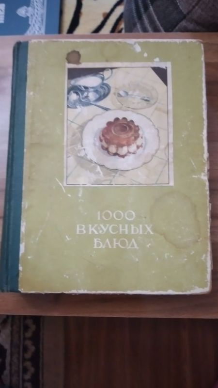 1000 Вкусных блюд