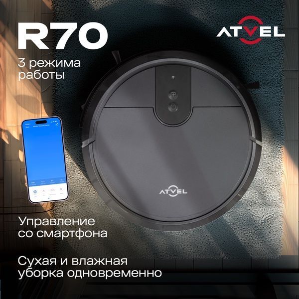 Робот пылесос с влажной и сухой уборкой Atvel R70 Робот пылесос с влажной и сухой уборкой Atvel R70