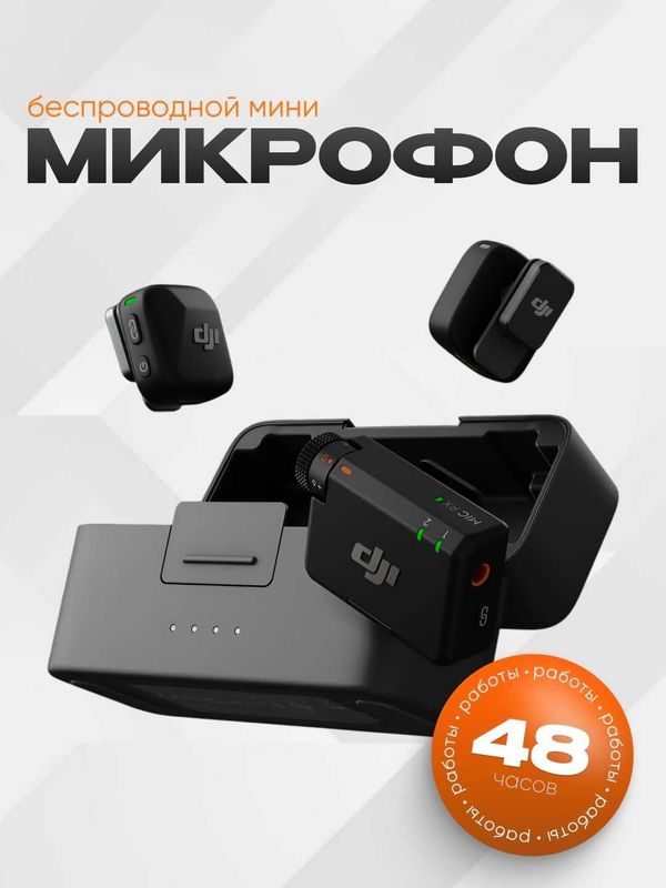 Беспроводной микрофон DJI Mic Mini для iPhone Android, запись, +кейс Беспроводной микрофон DJI Mic Mini для iPhone Android, запись, +кейс