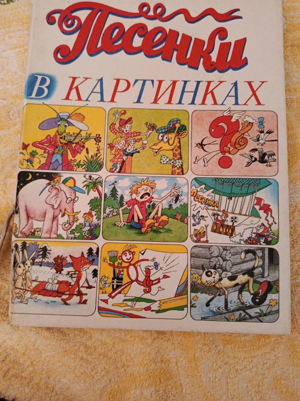 Книга песенки в картинка с нотами Книга песенки в картинка с нотами