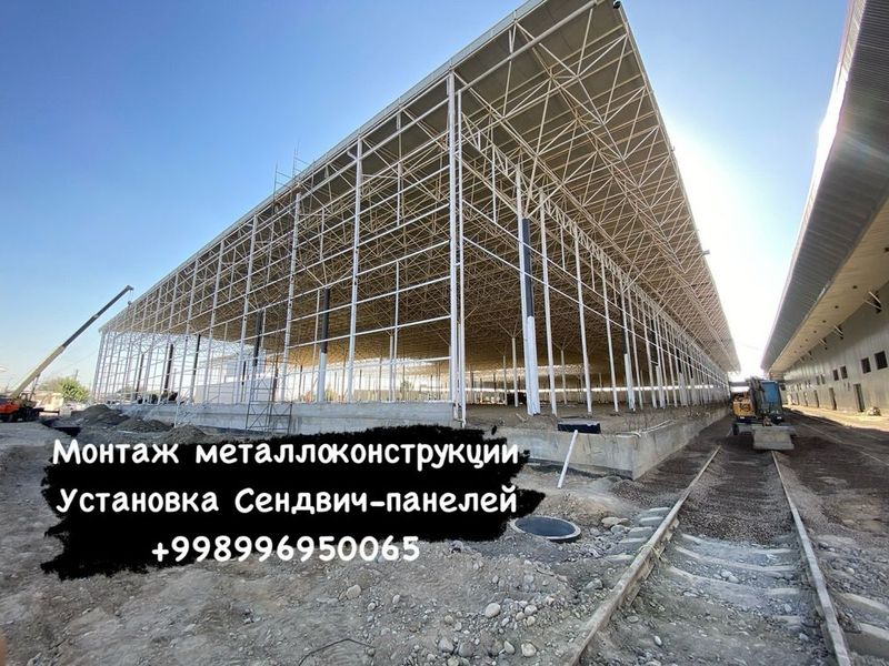 Монтаж металлоконструкций установка сендвич панелей Монтаж металлоконструкций установка сендвич панелей