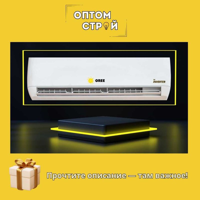 Кондиционер GREE 18 INV рассчитан на 54 кв.м! Звоните сейчас! Кондиционер GREE 18 INV рассчитан на 54 кв.м! Звоните сейчас!