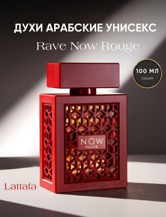 Erkaklar va ayollar uchun Duxi Now Rave by Lattafa, arabskiy. Now Roug