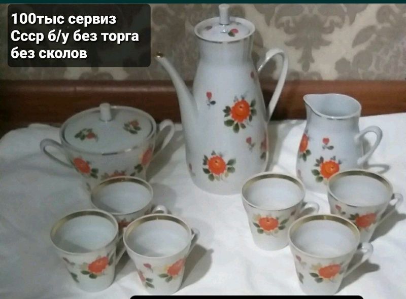 Сервизы Ссср б/у мало пользовались