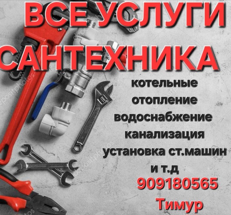 Сантехник недорого качественно