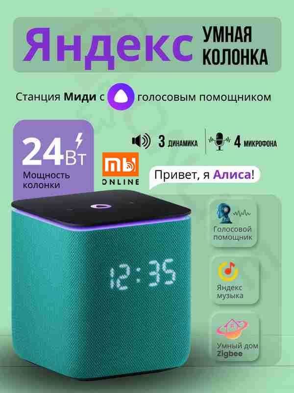 Умная колонка Яндекс Станция Миди с Алисой 24Вт (зеленый изумруд)