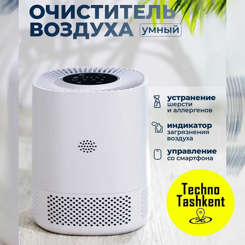Очиститель воздуха от аллергенов воздухоочиститель Smart Air Purifier Очиститель воздуха от аллергенов воздухоочиститель Smart Air Purifier