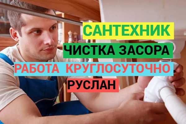 Сантехник, сантехнические услуги, прочистка канализации, работа 24/7. Сантехник, сантехнические услуги, прочистка канализации, работа 24/7.