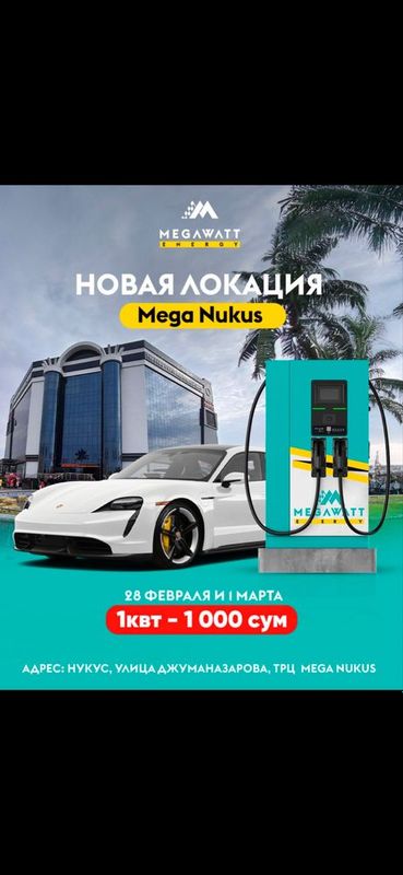 Продаю готовый бизнес зарядная станция TAYOR BIZNES