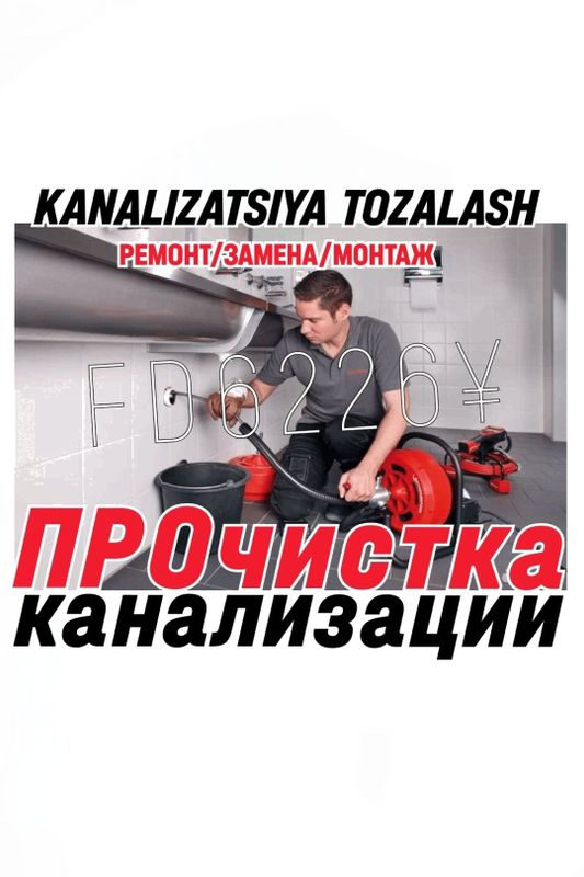 KANALIZATSIYA. Чистка ЗАСОРОВ канализации. Ремонт Замена сантехники. KANALIZATSIYA. Чистка ЗАСОРОВ канализации. Ремонт Замена сантехники.
