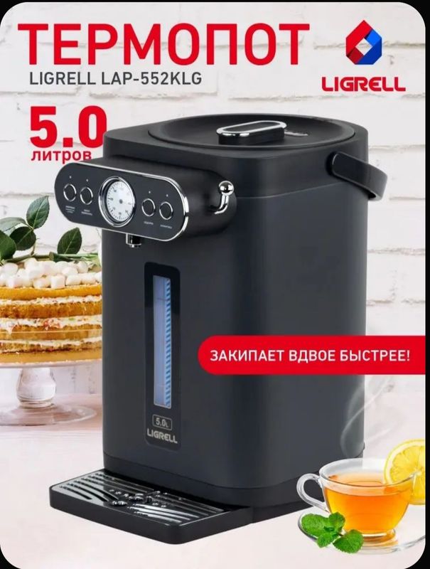 Термопот MONO DREAM MD-005 мощность 1200 Вт, объем 5 л,