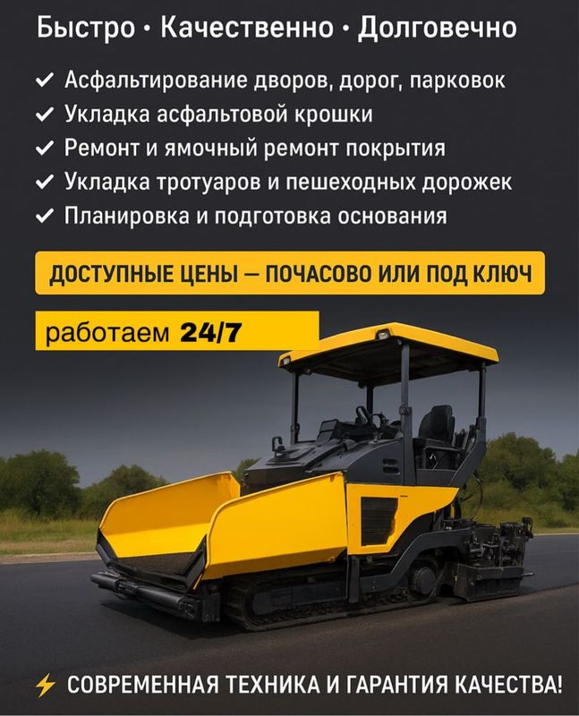 Асфальтирование дорог, Асфальт | Asfalt ishlari