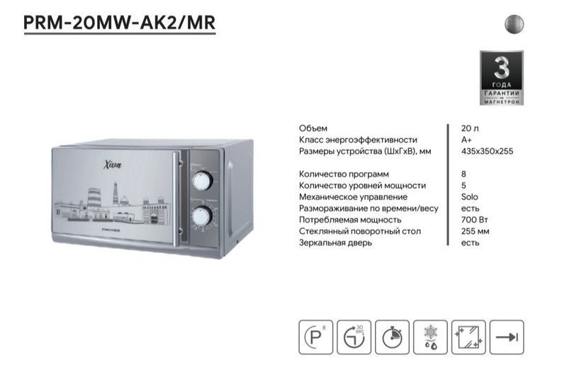 Супер мега АКЦИЯ с Ideal Texnika, Микровалновка PREMIER 20литровый