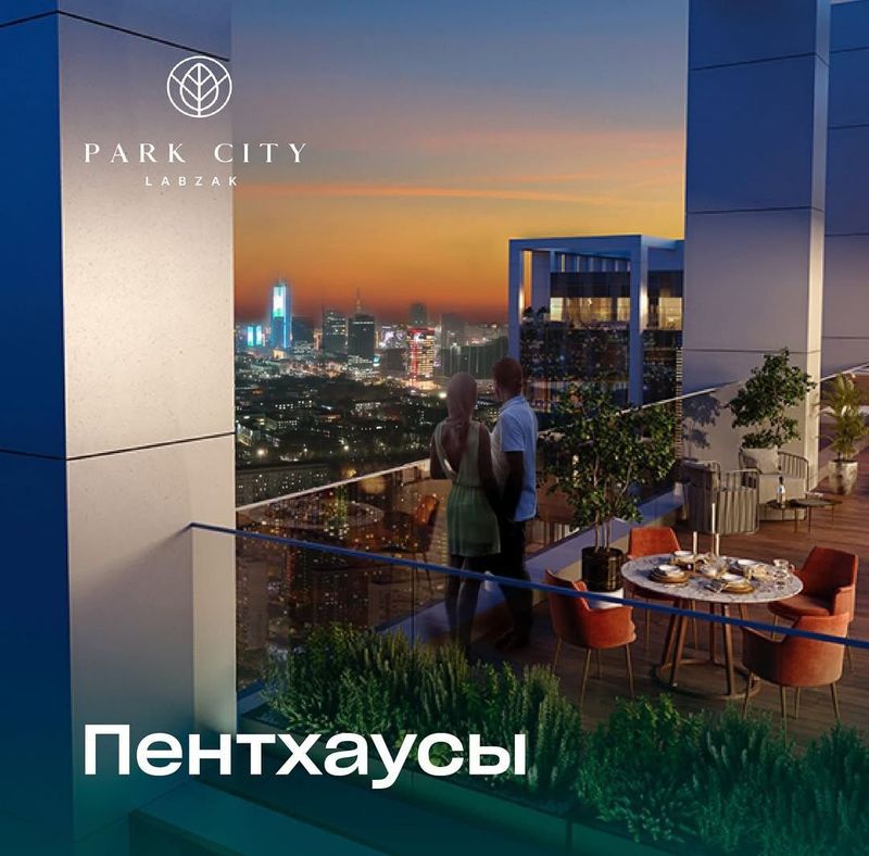 Центр Пентхаус Park city 99кв