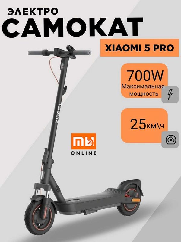 Электросамокат, Скутер электро samokat Mi Scooter 5 Pro, 100% ОРИГИНАЛ
