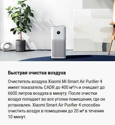 Очиститель воздуха Xiaomi Smart Air Purifier 4 Global Version!