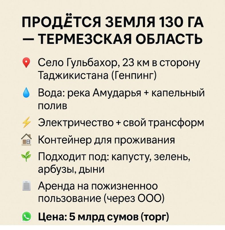Продаётся земля под сельхоз направление Продаётся земля под сельхоз направление