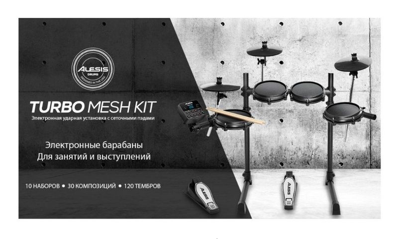 Электронная Барабанная Установка Американский Alesis Turbo Meshkit