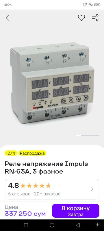 реле напряжения 3.фазной реле напряжения 3.фазной