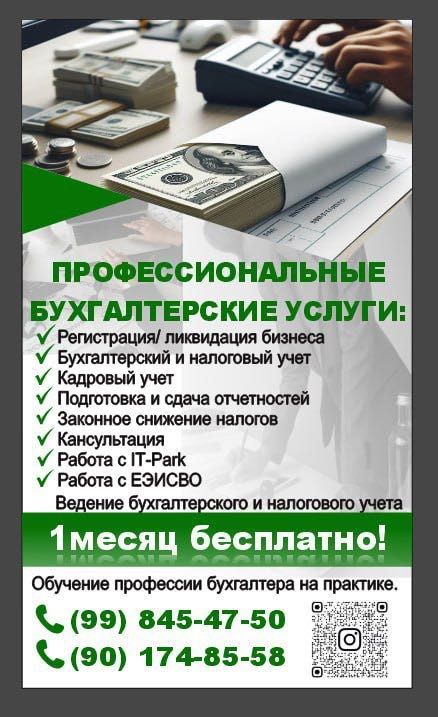 Бухгалтерские услуги Бухгалтерские услуги
