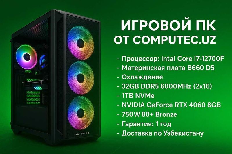 Игровой Компьютер Intel Core i7-12700F/NVIDIA GeForce RTX 4060 8GB Игровой Компьютер Intel Core i7-12700F/NVIDIA GeForce RTX 4060 8GB