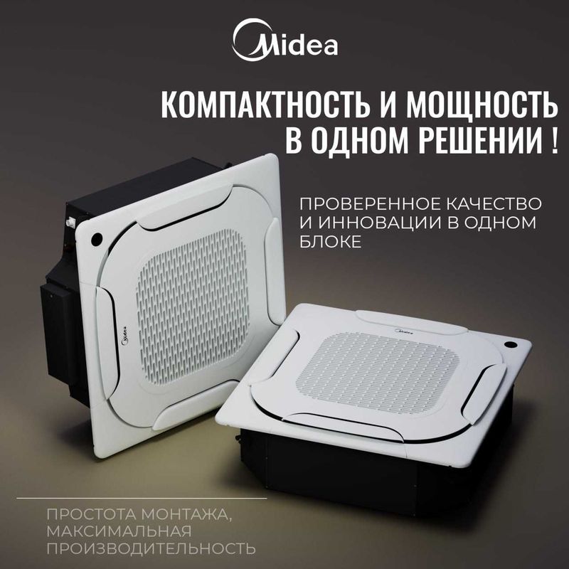 Инверторный кассетный кондиционер Midea — потолочный монтаж Инверторный кассетный кондиционер Midea — потолочный монтаж