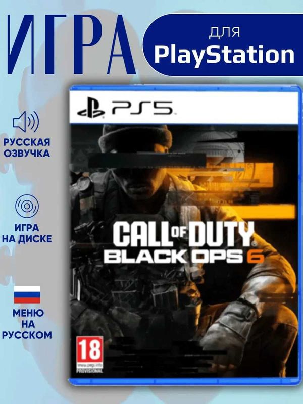 PS5 Игра на диске Call of Duty: Black Ops 6 (Запечатанные в коробке)