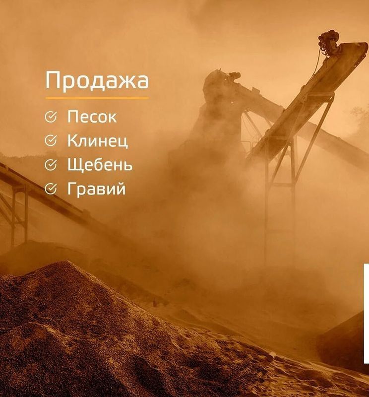 Песок Чиноз Клинец Шебен Кампот тоза сифатли