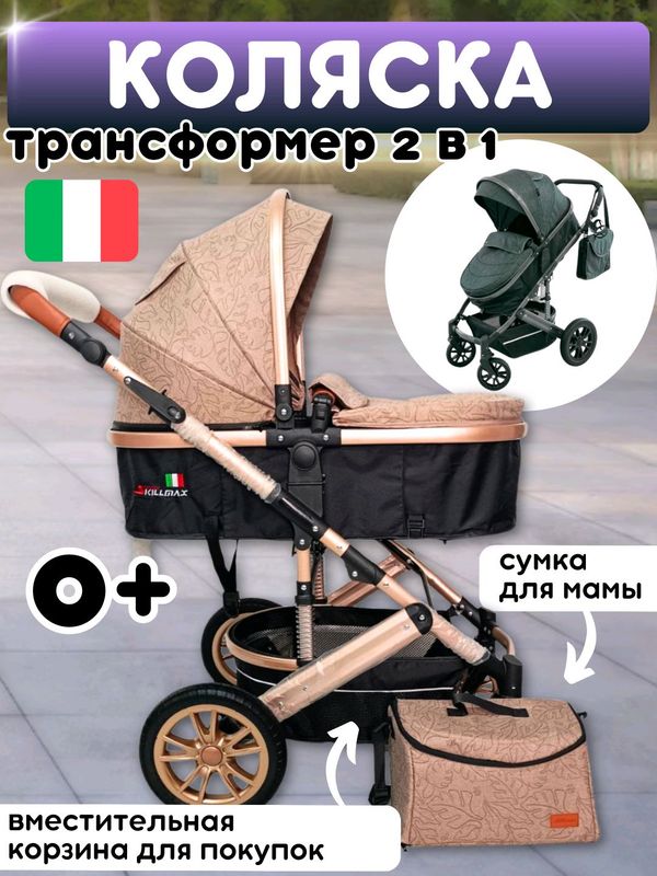 Детская коляска