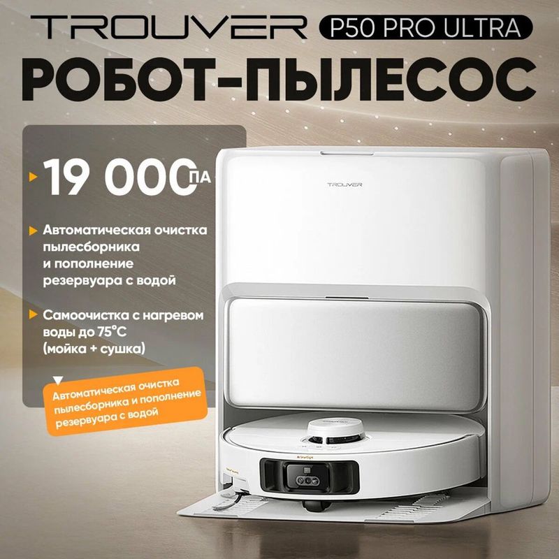 Робот-пылесос Dreame P50 Pro Ultra – мощный и умный