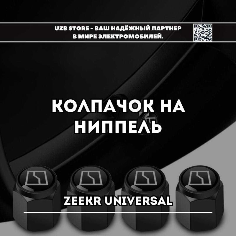 Zeekr universal balonga | Колпачок на ниппель для всех моделей Zeekr. Zeekr universal balonga | Колпачок на ниппель для всех моделей Zeekr.