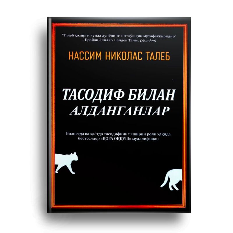 Tasodifga aldanganlar Tasodifga aldanganlar
