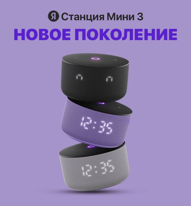 Умная колонка Яндекс Станция Мини 3 с часами