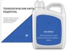 Рецепты и технологические карты по бытовой и автохимии Рецепты и технологические карты по бытовой и автохимии