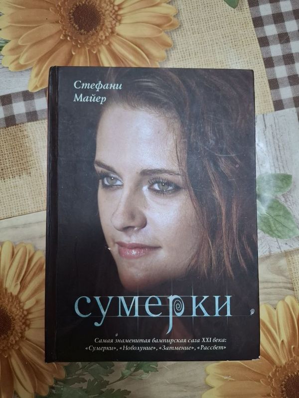 Китоб сотилали сумерки Китоб сотилали сумерки