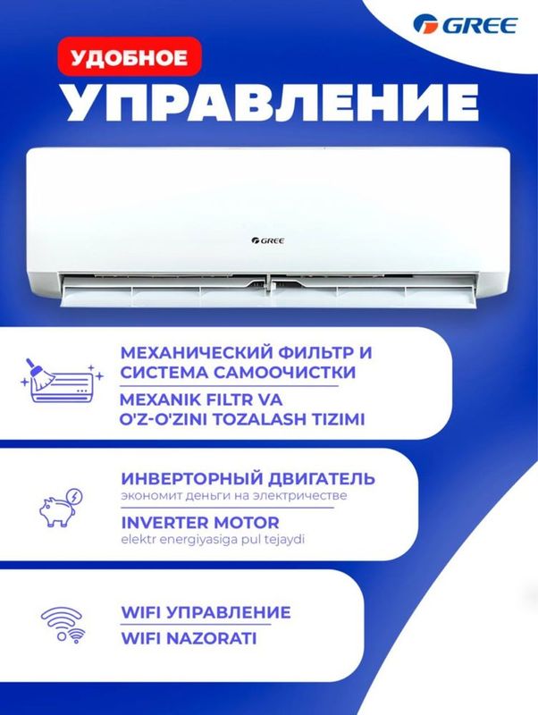 Кондиционер Gree, Conditsioner, СО СКЛАДА! Кондиционер Gree, Conditsioner, СО СКЛАДА!