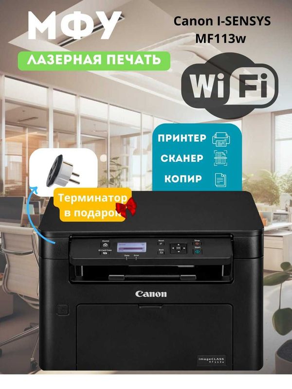 Canon MF113w 3 in 1 Printer skaner kopirovka holati a'lo + garantiya