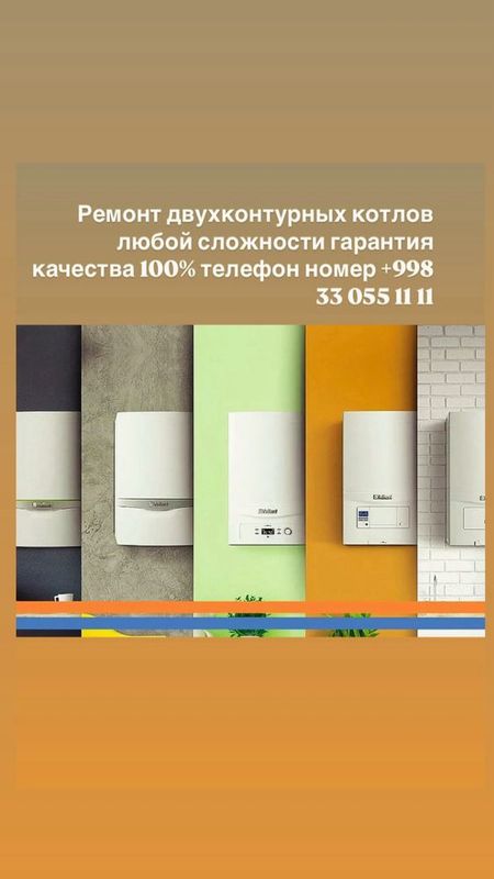 Ремонт двухконтурных котлов Ремонт двухконтурных котлов