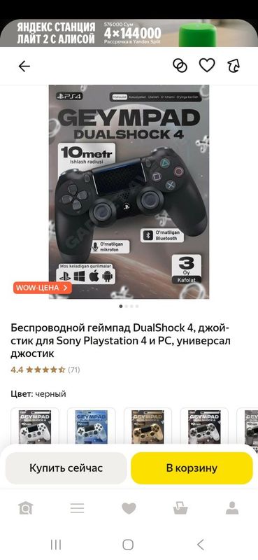 Джойстик для пс4