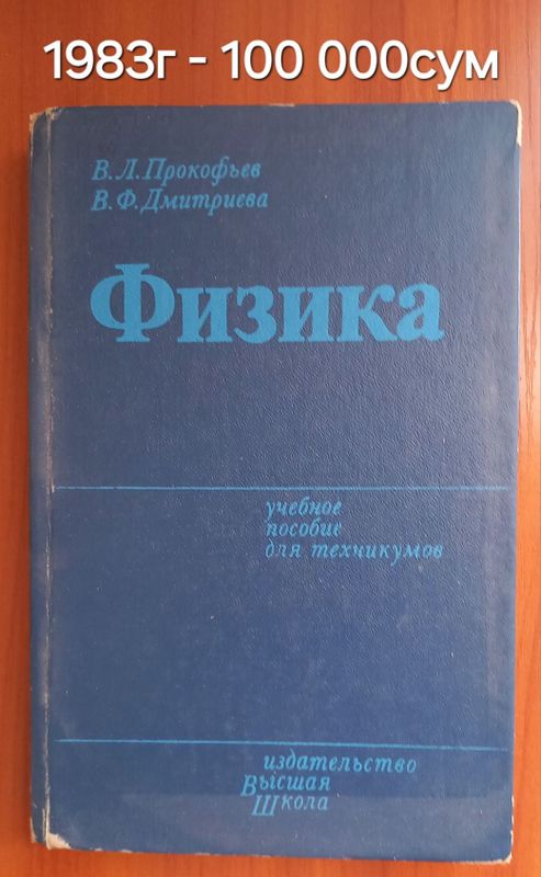 Учебники по физике