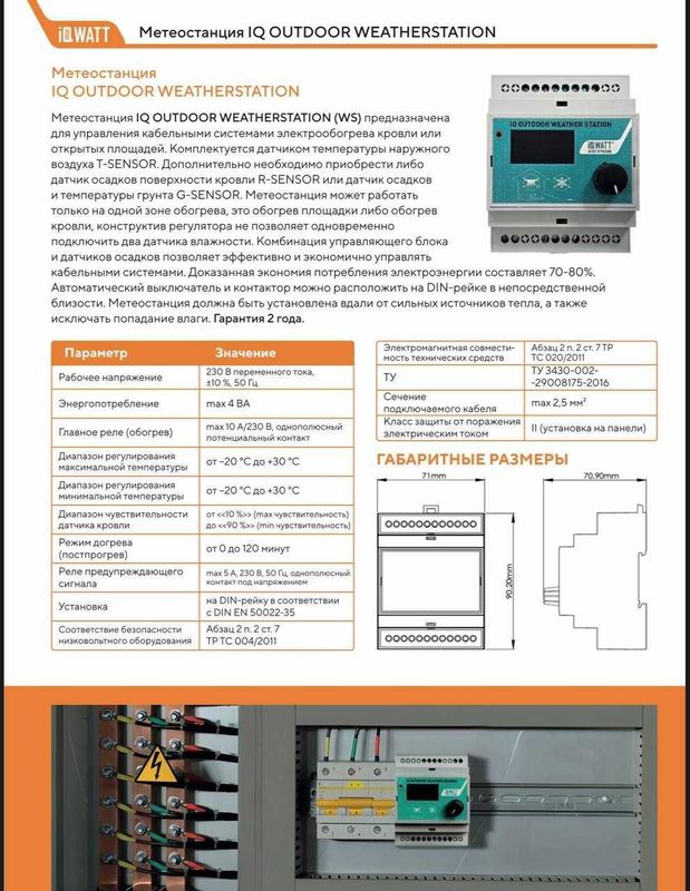 Метеостанция Iq outdoor wetherstation Метеостанция Iq outdoor wetherstation