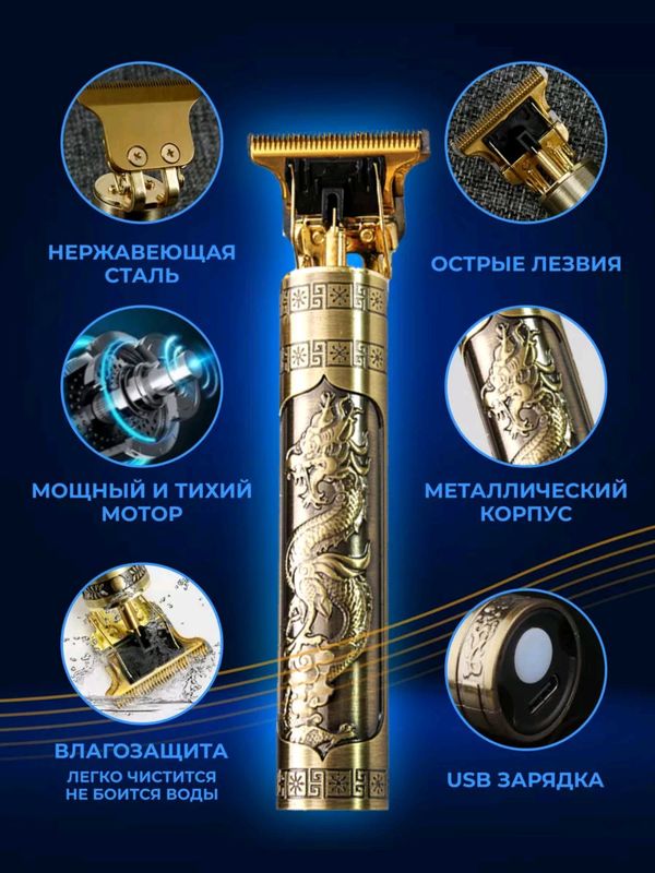 Vintage T9 - soch va soqol olish uchun trmimmer