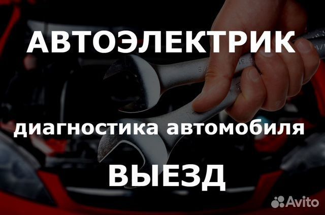 Avto elektrik авто электрик 24.7