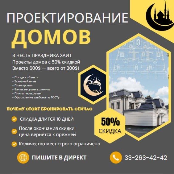 50% скидка Архитектор дизайнер проектирование