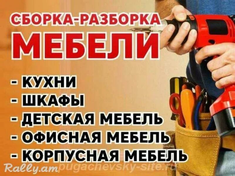 Мебель сборка разборка