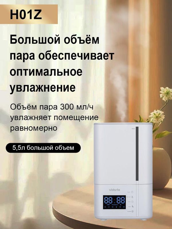 Увлажнитель воздуха Vidarte H01z Увлажнитель воздуха Vidarte H01z