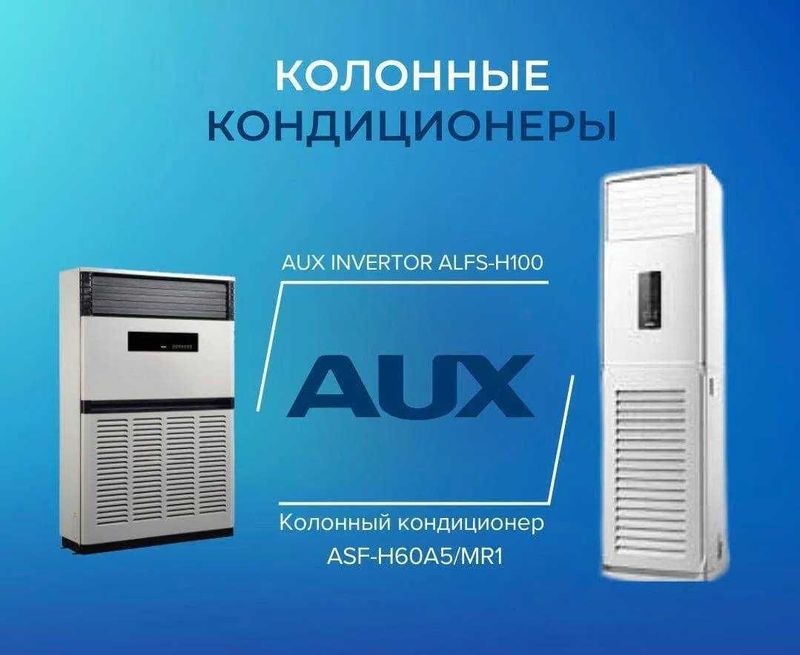 AUX 36 колонный кондиционер - с прямых дилеров ! AUX 36 колонный кондиционер - с прямых дилеров !