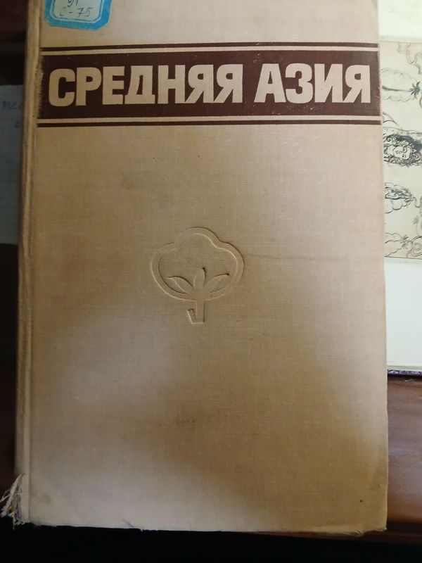 Книга Средняя Азия Книга Средняя Азия