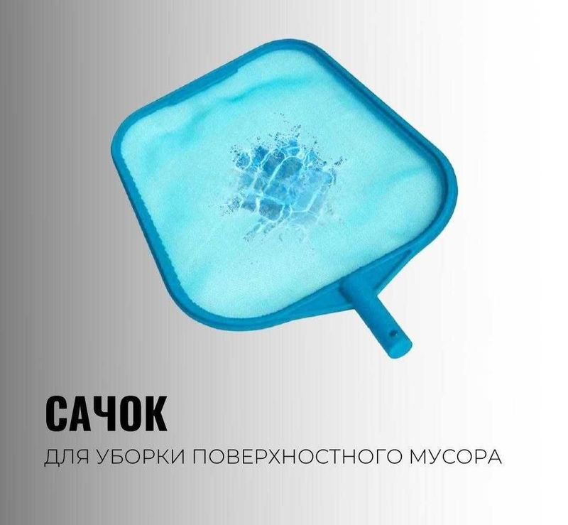 Сачок INTEX - для сбора мусора из бассейна из первых рук Сачок INTEX - для сбора мусора из бассейна из первых рук