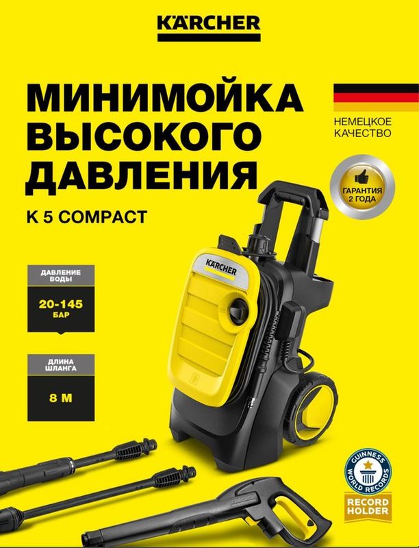 Karcher K5 compact Немецкий Karcher K5 compact Немецкий